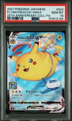 PSA10】そらをとぶピカチュウVMAX(RRR)〈024/028〉[S8a] 25th - メルカリ