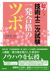 聴く! 技術士二次試験 一発合格のツボ