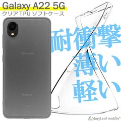 Galaxy A22 5G SC-56B 対応 ケース クリア TPU スマホ カバー 透明 衝撃吸収 耐衝撃 保護 軽量 シンプル おすすめ