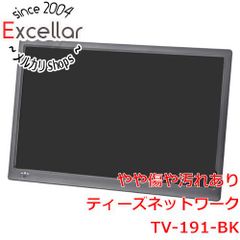 19インチ ポータブルテレビ ポータブルTV ( TV-193-BK) - メルカリ
