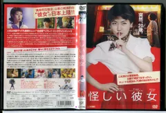 怪しい彼女/DVD 中古 レンタル落ち/シム・ウンギョン/ナ・ムニ/d0019