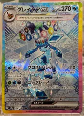 ポケモンカードゲーム グレイシアex sv8a 206/187 SAR 日本語版