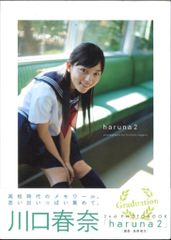 haruna : 川口春奈写真集 2 直筆サイン入りサイン本 - メルカリ