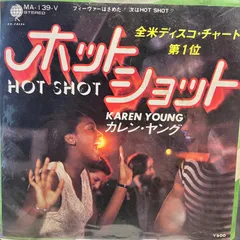 カレン・ヤング　ホットショット　KAREN YOUNG HOT SHOT