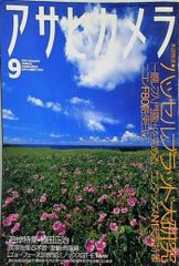 アサヒカメラ 1974年9月号 - メルカリ