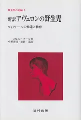 野生児の記録 (7)