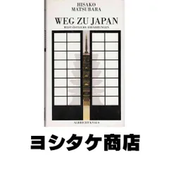 Weg zu Japan. West-oestliche Erfahrungen Matsubara, Hisako