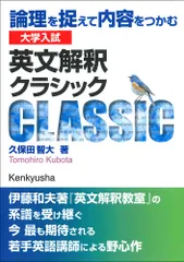 大学入試 英文解釈クラシック（単行本）