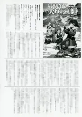 【中古】アニメムック ≪リーフレット・小冊子≫ 努力好きの天才錬金術師(1) ゲーマーズ購入特典書き下ろしSSペーパー / ムサシノ・Ｆ・エナガ