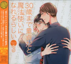 フロンティアワークス 豊田悠 30歳まで童貞だと魔法使いになれるらしい 第3巻