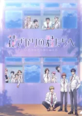 【中古】クリアファイル 第二弾ビジュアル A4クリアファイル 「花ざかりの君たちへ」 AnimeJapan2026グッズ