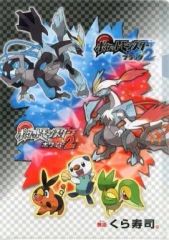 【中古】クリアファイル キュレム＆ポカブ＆ツタージャ＆ミジュマル A4クリアファイル 「「無添くら寿司×ポケットモンスター ブラック2・ホワイト2」 ビッくらポン!銀賞