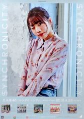【中古】ポスター(女性) B2告知特製ポスター 能條愛未(乃木坂46)/ウィンク 「CD シンクロニシティ」 全国握手会会場限定ランダム交換品