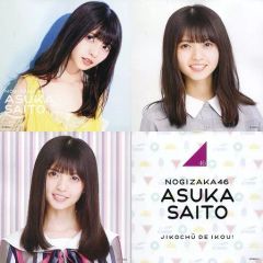 【中古】ポスター(女性) 個別静電気吸着ポスター(4枚セット) 齋藤飛鳥(乃木坂46) 「ジコチューで行こう!」