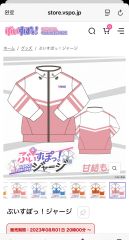 はばたきラジオステーション 公式おそろいジャケット アルストロメリア