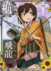 【中古】艦これアーケード 飛龍【SUMMER2020フレーム】