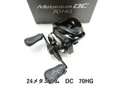 シマノ 24メタニウム　DC　70HG (03-9306230011)