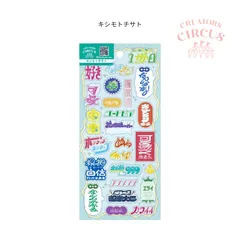【9月下旬発送】【予約商品】フロンティア クリエイターズサーカス クリアシール キシモトチサト CS37420