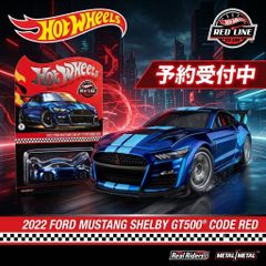 ホットウィール RLC限定 マスタング シェルビーGT500 コード レッド