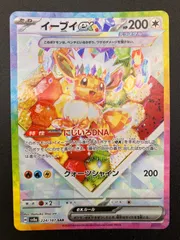 ポケモンカード ポケカ イーブイex SAR SV8a-224 SV8a ハイクラスパック「テラスタルフェスex」_241