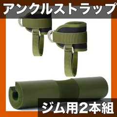 【調節可能＆快適】アンクルストラップ ケーブルマシン用 ジム用エクササイズ アタッチメント グラートキックバック レッグエクステンション カール用 4色展開【グリーンパッド】