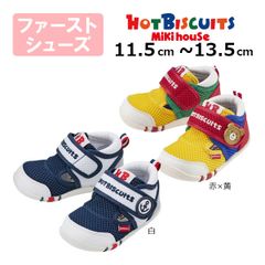 【正規店】【新品】●30％OFFセール●ミキハウス　ホットビスケッツ　mikihouse　ダブルラッセル 　ファーストベビーシューズ ( 11.5cm 12cm 12.5cm 13cm 13.5cm ）アウトレット