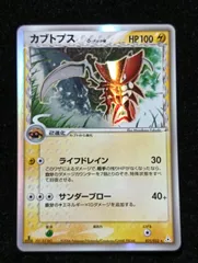 ポケモンカード カブトプス δ-デルタ種 021/052 ホロンの幻影 カブトプス δ デルタ種 ☆ 拡張パック ホロンの幻影 021/052 ポケモン