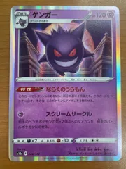 状態A ゲンガー 048/172 S12a ポケカ ポケモン ポケモンカードゲーム