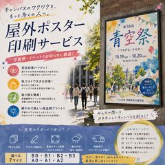 野外ポスター 大判印刷 店舗PR 集客 販促 売り上げUP 耐水性