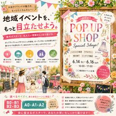 大判ポスター 店舗PR 野外広告 集客 売り上げUP マルシェ