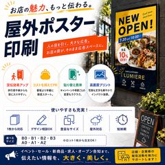 野外ポスター 大判 店舗広告 フェス マルシェ 集客 販促