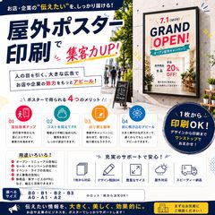 店舗広告 ポスター 大判印刷 野外 集客 売り上げUP 耐水性