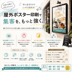野外ポスター 大判印刷 マルシェ フェス 店舗PR 集客
