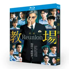 【新品未使用】映画『教場 Reunion』    【全話収録】 ブルーレイ