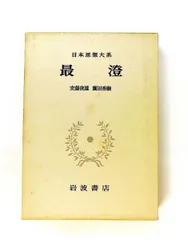 2026年最新】日本思想大系の人気アイテム - メルカリ