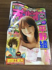 【週刊少年チャンピオン　2009年7月　30】秋田書店　平野綾　弱虫ペダル　聖闘士星矢　コミック　当時物