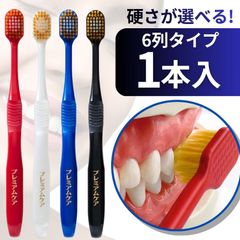 【1本】歯ブラシ 特にやわらかめ やわらかめ ふつう かため エビス プレミアムケア ハブラシ 6列レギュラー B-3601S
