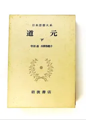 2026年最新】日本思想大系の人気アイテム - メルカリ