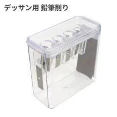 デッサン用 鉛筆削り 4穴 手動 鉛筆削り器 パステル 色鉛筆 コンパクト 携帯用 持ち運び 文房具 美術用品[定形外郵便、送料無料]mer008のサムネイル