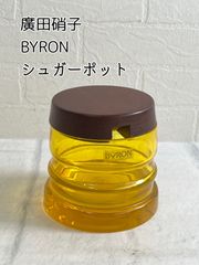 K148 廣田硝子 イエローガラスのシュガーポット 未使用品 喫茶店 レトロポップ ミッドセンチュリー ヴィンテージ 昭和 レトロ アンティーク