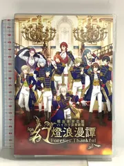 明治東亰恋伽 ハイカラ浪漫劇場「幻燈浪漫譚~Forever Thankful~」MAGES