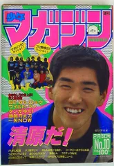 講談社 1986年(昭和61年)の漫画雑誌 週刊少年マガジン1986年(昭和61年)10 8610