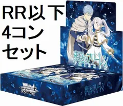 葬送のフリーレン　SR星2　フルセット　ヴァイス ヴァイスシュヴァルツ/RR以下4枚コンプリートセット/4コンセット/葬送
