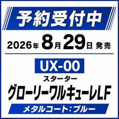 UX-00 スターター グローリーワルキューレLF メタルコート:ブルー