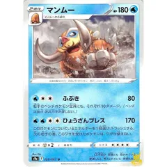 マンムー C/UC s9a 020/067 技名/特性：ふぶき みずタイプ 状態：A ポケカ