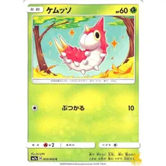 ケムッソ C/UC sm7a B 003/060 ぶつかる くさタイプ 状態：A ポケカ