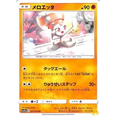 メロエッタ C/UC sm10a 027/054 タッグエール かくとうタイプ 状態：A ポケカ