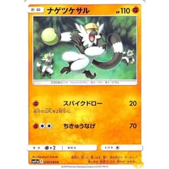 ナゲツケサル C/UC sm11a 038/0640 スパイクドロー かくとうタイプ 状態：A ポケカ