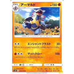 アーマルド C/UC sm12 046/095 エンシャントブラスト かくとうタイプ 状態：A ポケカ