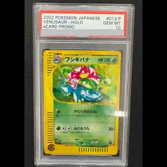 PSA10 フシギバナ e 012/p トリプルゲットキャンペーン PSA10】フシギバナ 『トリプルゲットキャンペーン』(プロモ){012/P}［e